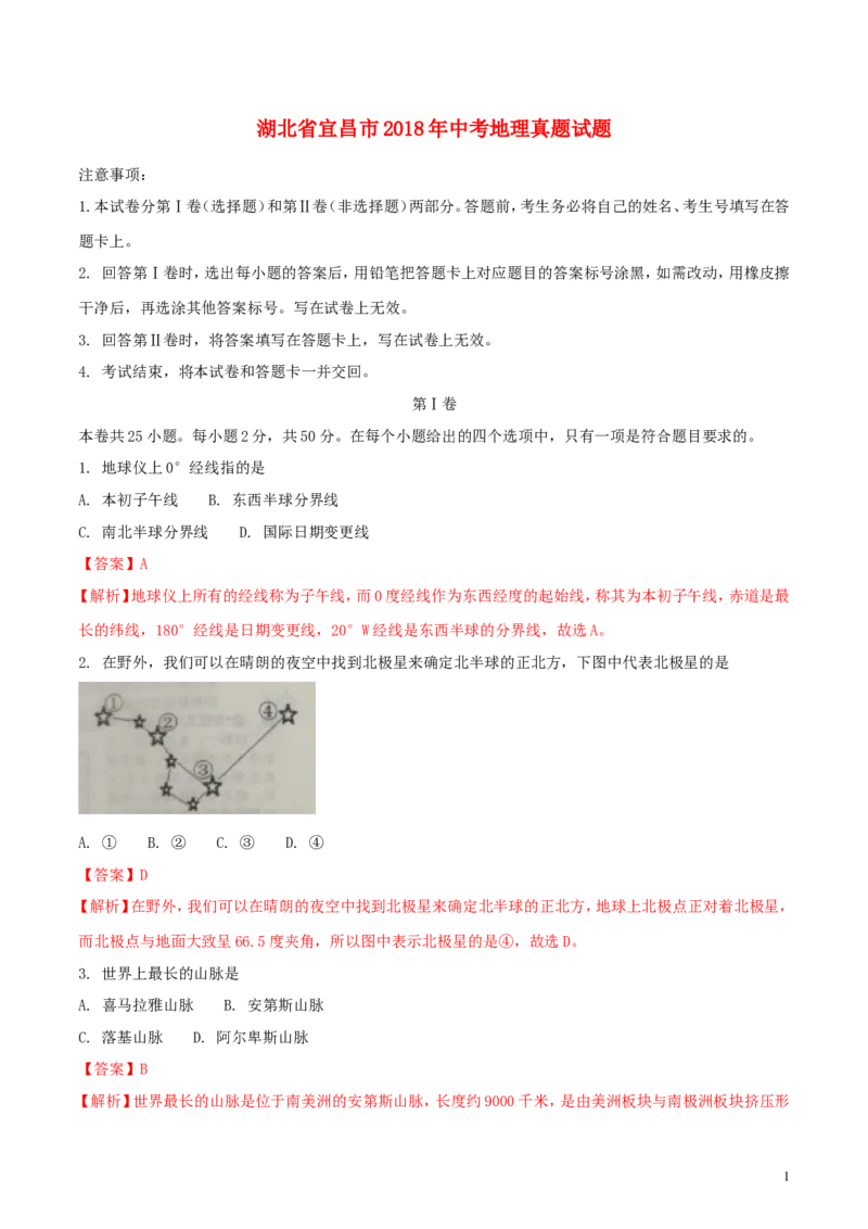 湖北省宜昌市2018年中考地理真题试题（含解析）_9.地理中考真题2015-2024年_2018年全国中考地理110份