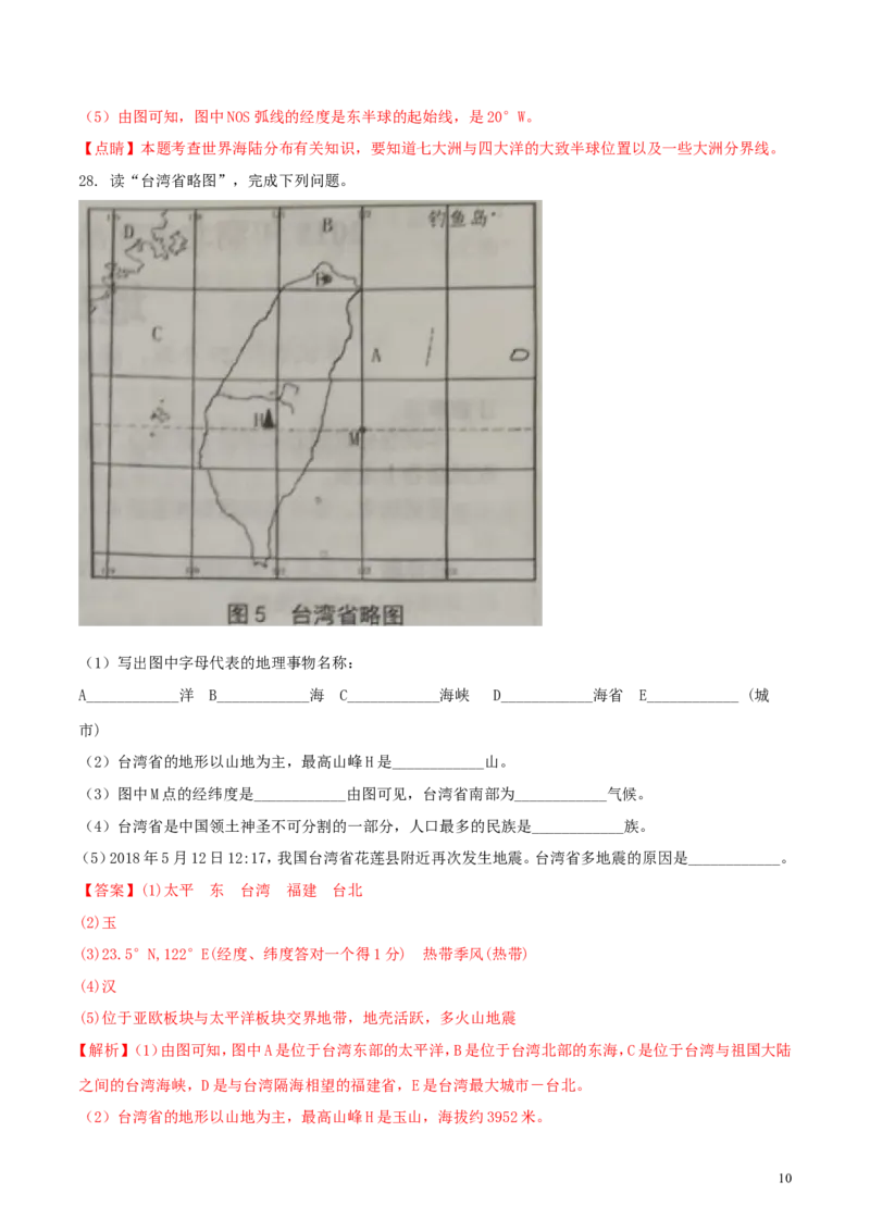 湖北省宜昌市2018年中考地理真题试题（含解析）_9.地理中考真题2015-2024年_2018年全国中考地理110份