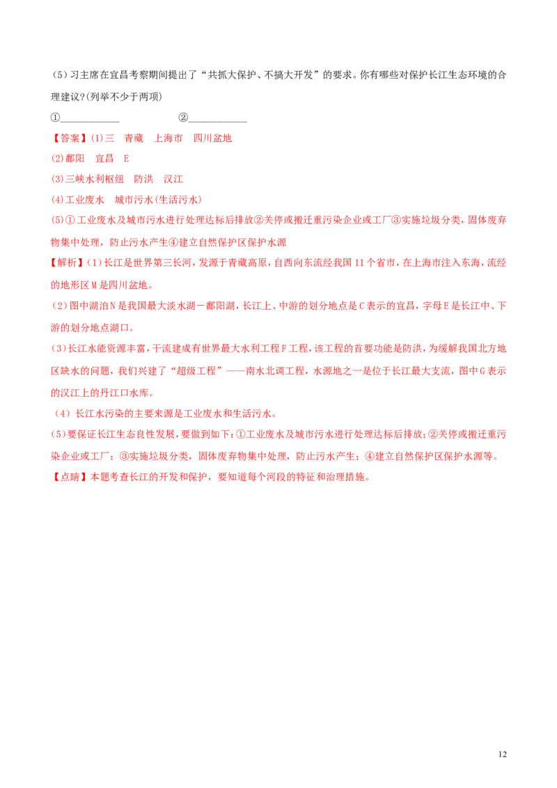湖北省宜昌市2018年中考地理真题试题（含解析）_9.地理中考真题2015-2024年_2018年全国中考地理110份