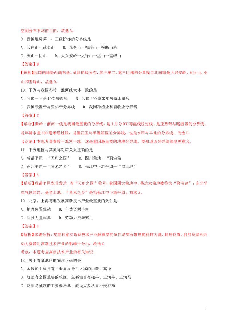 湖北省宜昌市2018年中考地理真题试题（含解析）_9.地理中考真题2015-2024年_2018年全国中考地理110份