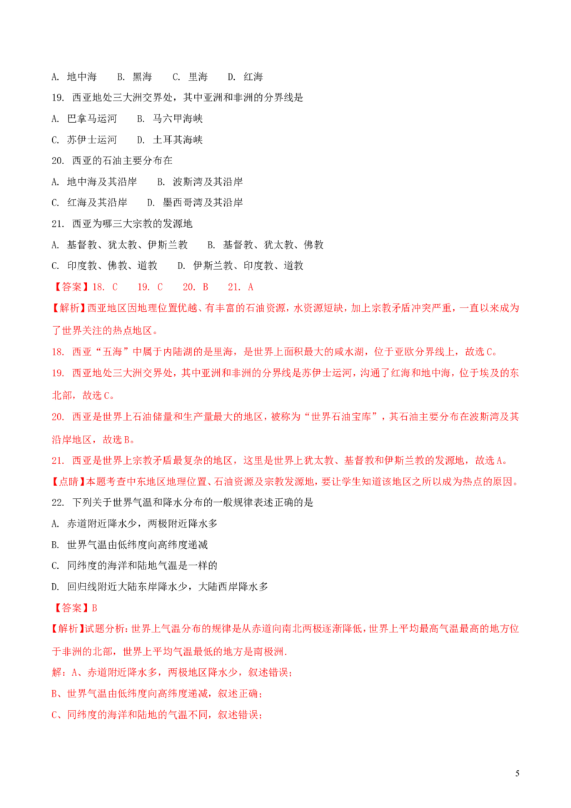 湖北省宜昌市2018年中考地理真题试题（含解析）_9.地理中考真题2015-2024年_2018年全国中考地理110份