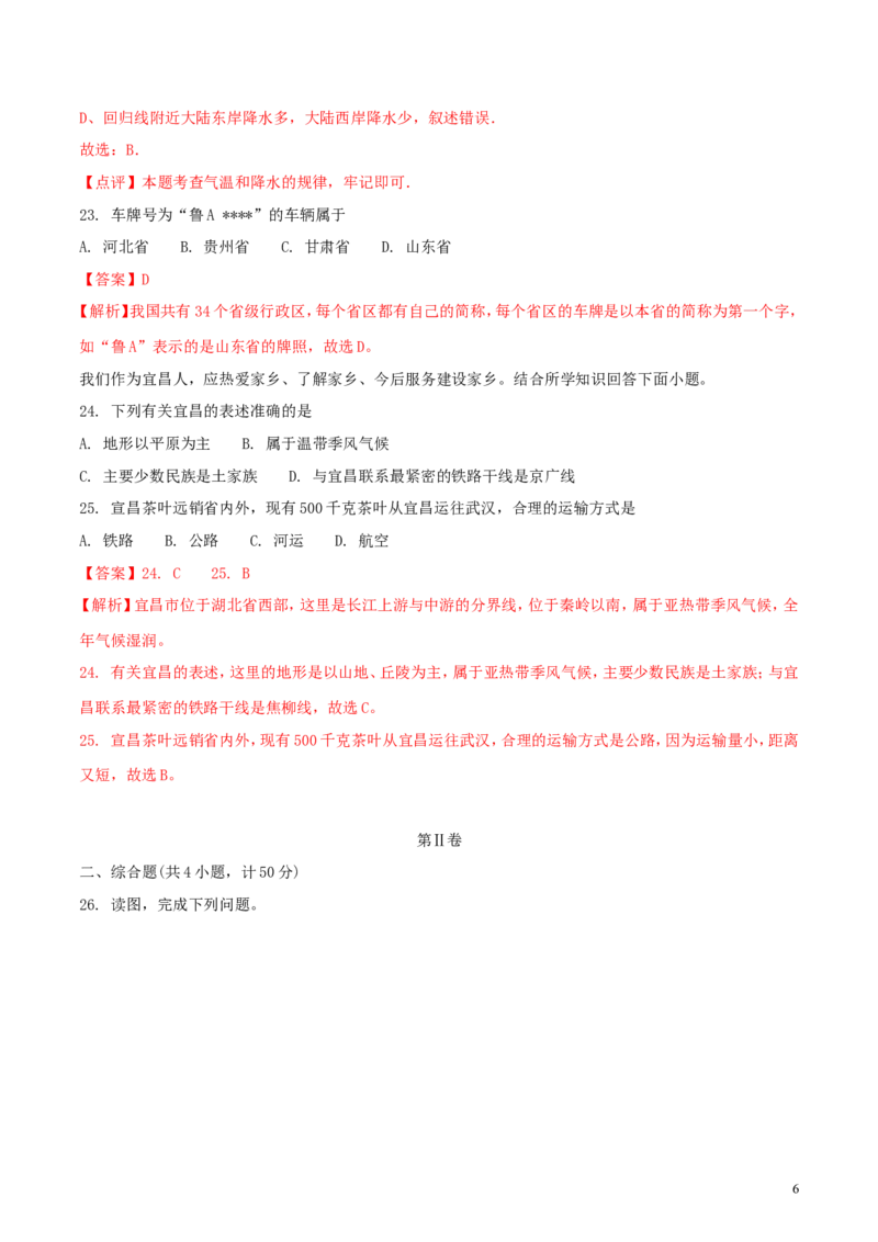 湖北省宜昌市2018年中考地理真题试题（含解析）_9.地理中考真题2015-2024年_2018年全国中考地理110份
