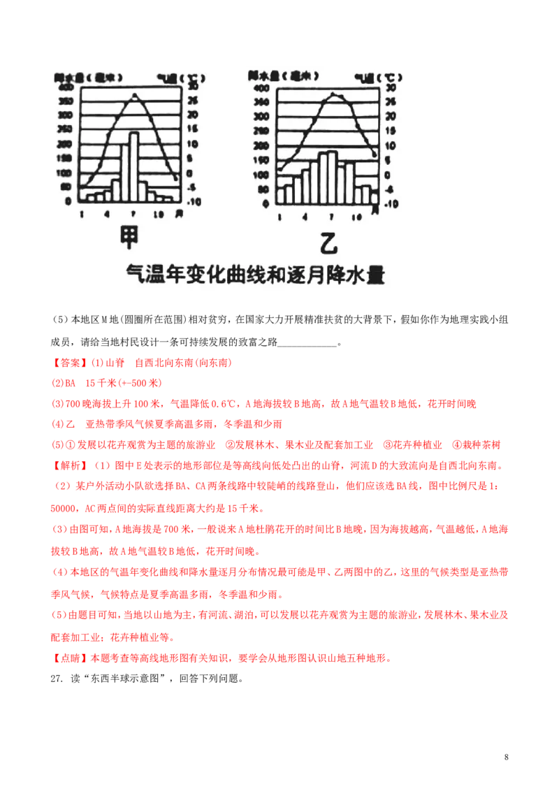湖北省宜昌市2018年中考地理真题试题（含解析）_9.地理中考真题2015-2024年_2018年全国中考地理110份