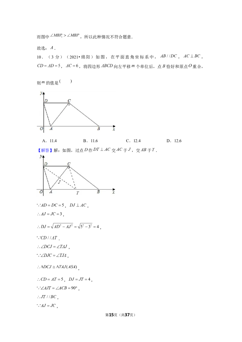 2021年四川省绵阳市中考数学试卷（解析版）_中考真题_2.数学中考真题2015-2024年_地区卷_四川省_四川绵阳数学07-22_绵阳数学07-21_教师版
