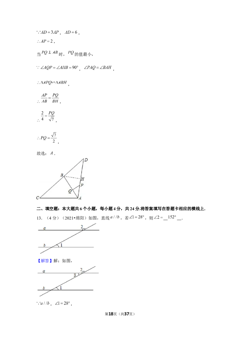 2021年四川省绵阳市中考数学试卷（解析版）_中考真题_2.数学中考真题2015-2024年_地区卷_四川省_四川绵阳数学07-22_绵阳数学07-21_教师版
