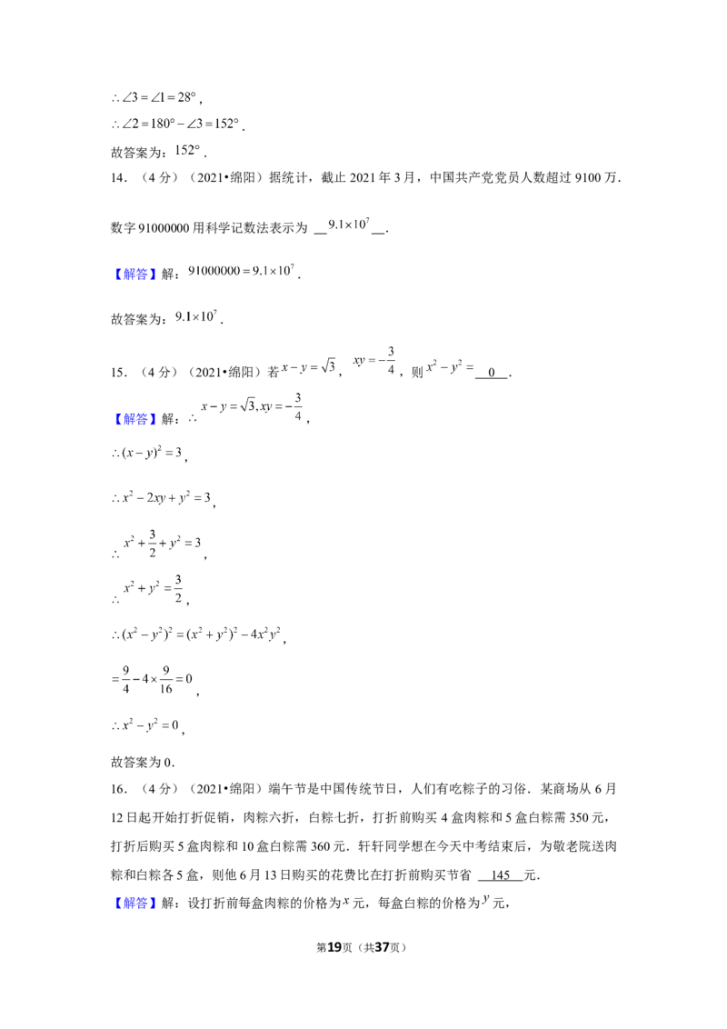 2021年四川省绵阳市中考数学试卷（解析版）_中考真题_2.数学中考真题2015-2024年_地区卷_四川省_四川绵阳数学07-22_绵阳数学07-21_教师版