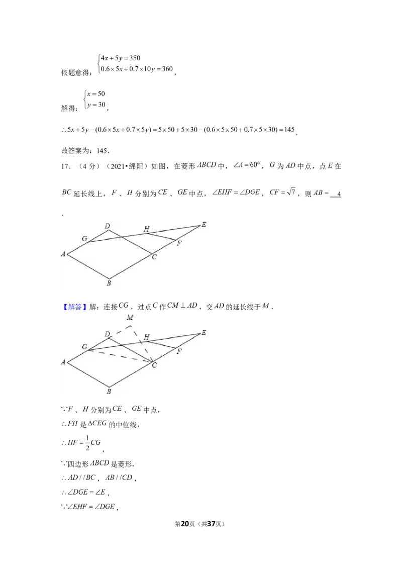 2021年四川省绵阳市中考数学试卷（解析版）_中考真题_2.数学中考真题2015-2024年_地区卷_四川省_四川绵阳数学07-22_绵阳数学07-21_教师版