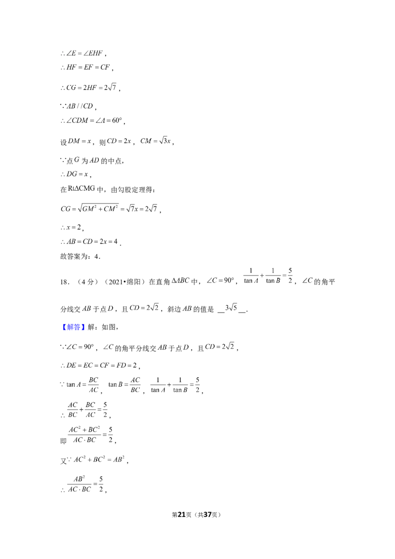 2021年四川省绵阳市中考数学试卷（解析版）_中考真题_2.数学中考真题2015-2024年_地区卷_四川省_四川绵阳数学07-22_绵阳数学07-21_教师版