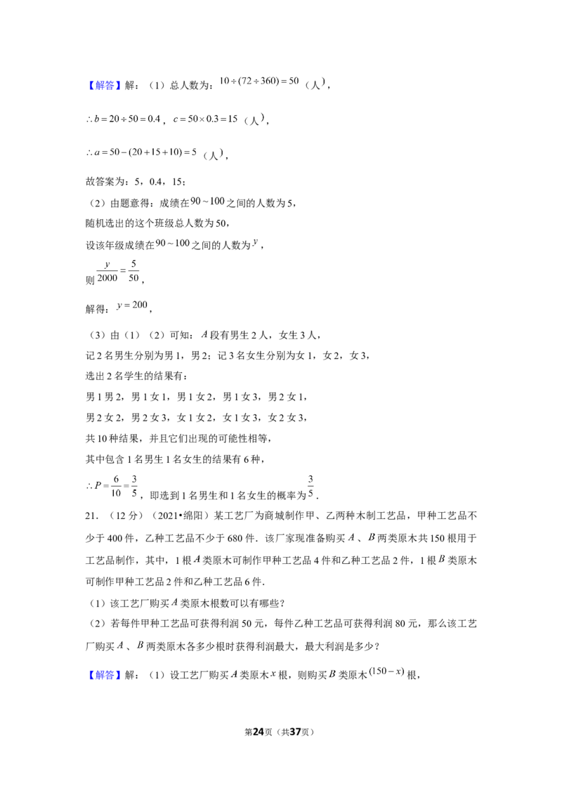 2021年四川省绵阳市中考数学试卷（解析版）_中考真题_2.数学中考真题2015-2024年_地区卷_四川省_四川绵阳数学07-22_绵阳数学07-21_教师版