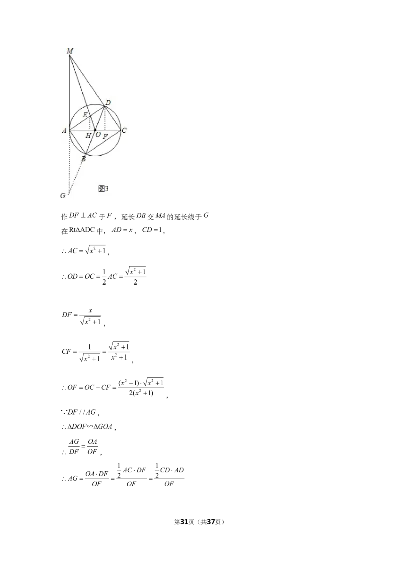 2021年四川省绵阳市中考数学试卷（解析版）_中考真题_2.数学中考真题2015-2024年_地区卷_四川省_四川绵阳数学07-22_绵阳数学07-21_教师版