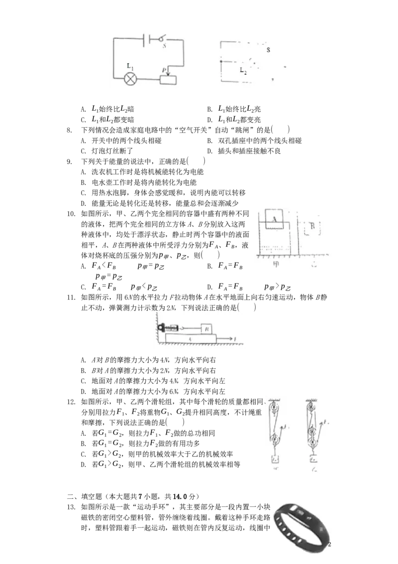 四川省广安市2019年中考物理真题试题_中考真题_4.物理中考真题2015-2024年_2019年中考物理真题175份
