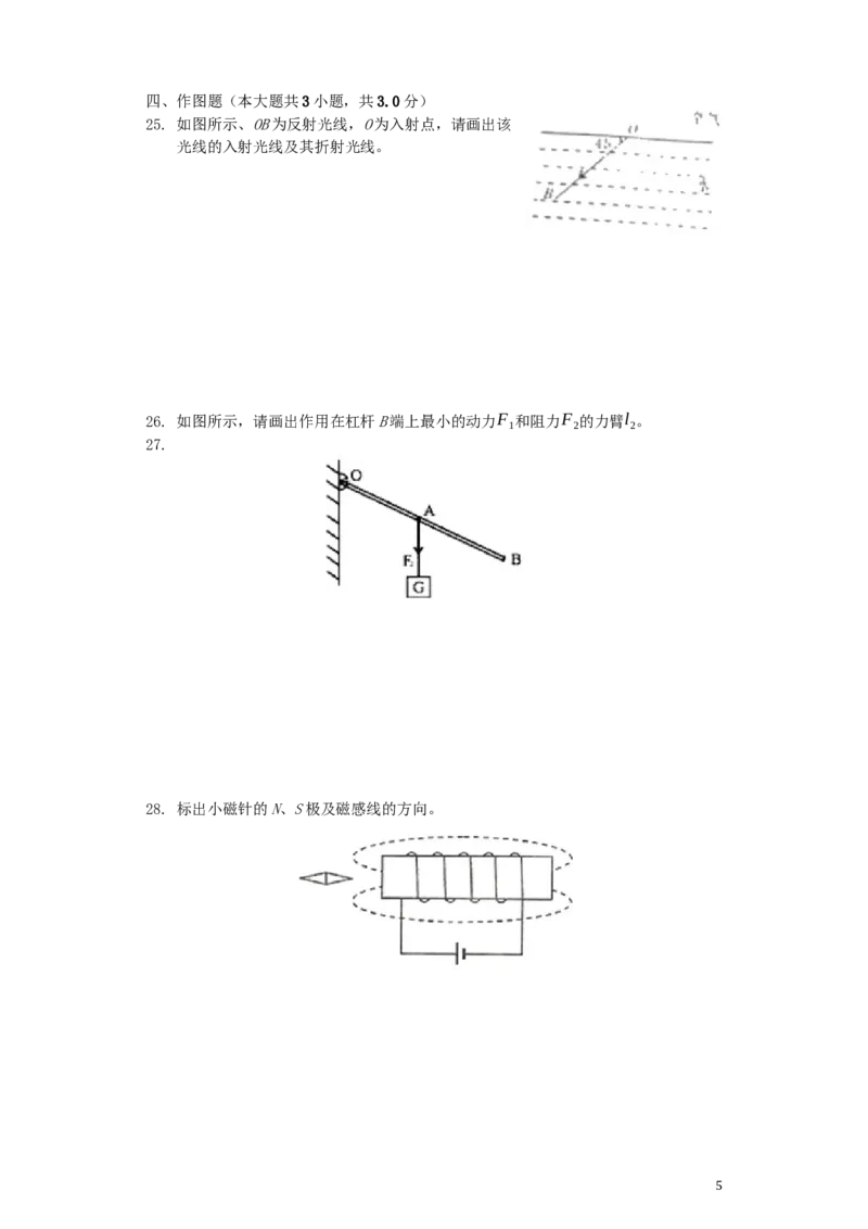 四川省广安市2019年中考物理真题试题_中考真题_4.物理中考真题2015-2024年_2019年中考物理真题175份