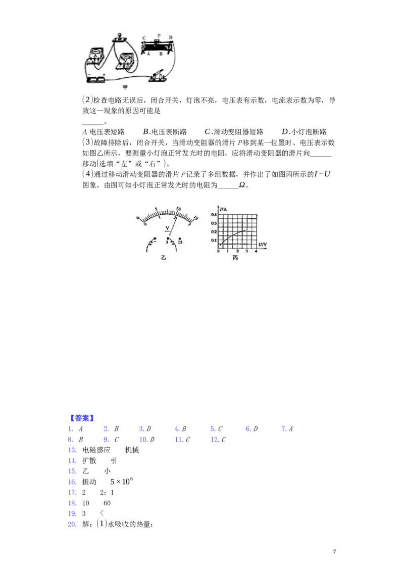 四川省广安市2019年中考物理真题试题_中考真题_4.物理中考真题2015-2024年_2019年中考物理真题175份