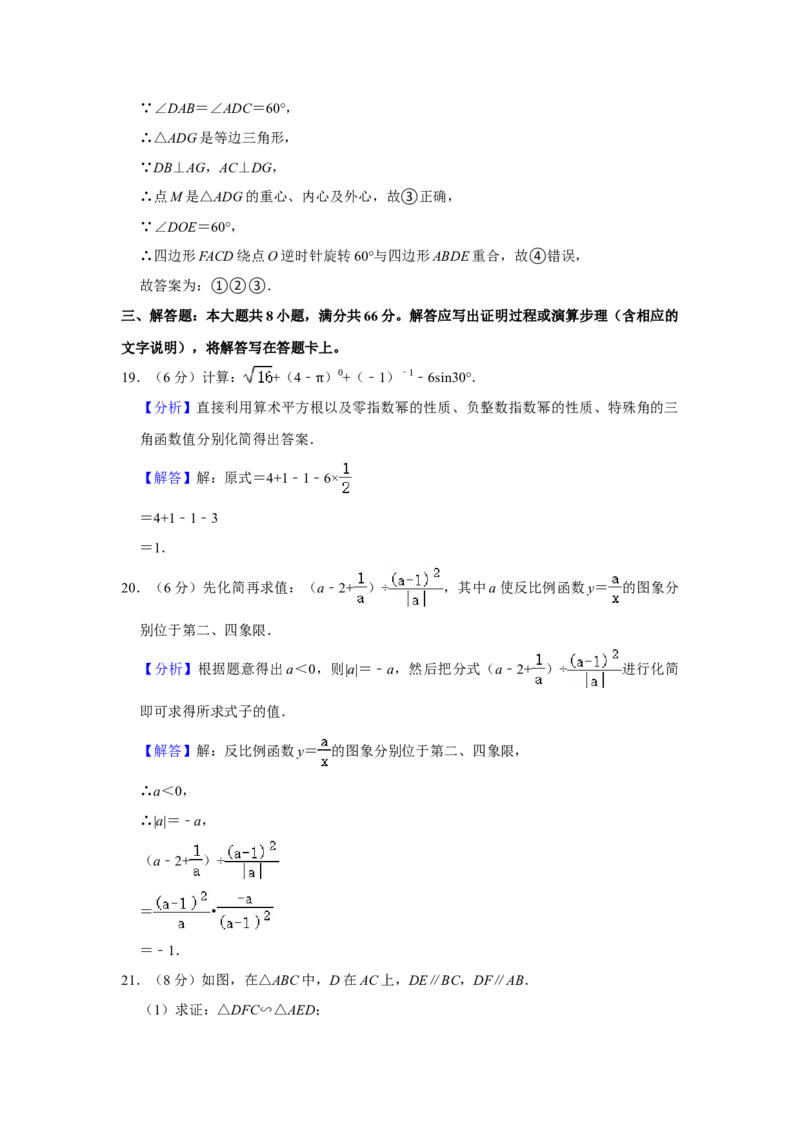 2021年广西玉林市中考数学试卷解析版_中考真题_2.数学中考真题2015-2024年_地区卷_广西省_广西玉林数学15-21