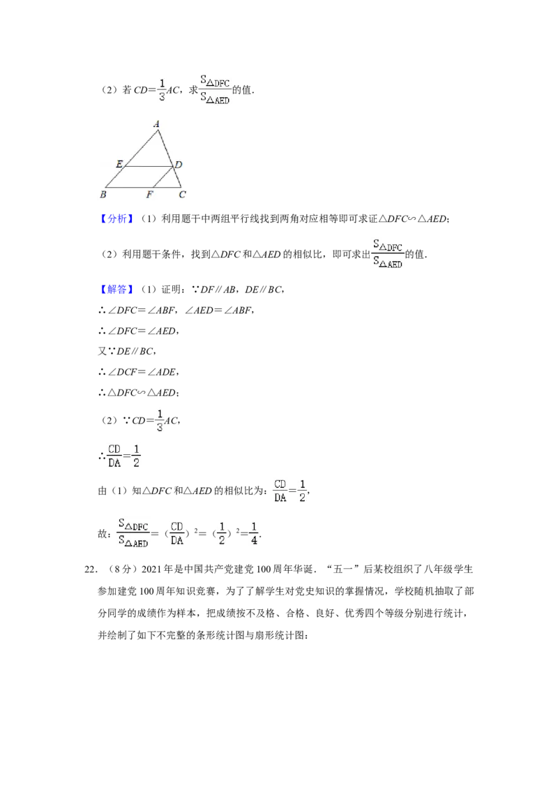 2021年广西玉林市中考数学试卷解析版_中考真题_2.数学中考真题2015-2024年_地区卷_广西省_广西玉林数学15-21