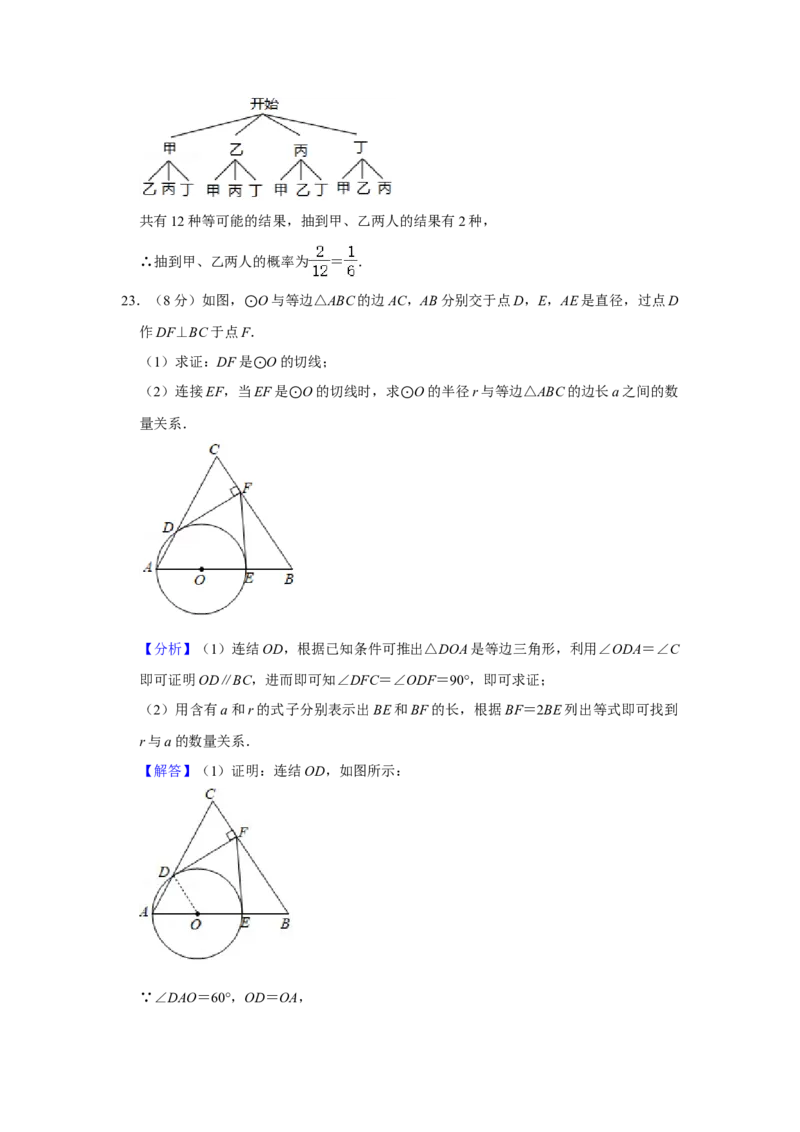 2021年广西玉林市中考数学试卷解析版_中考真题_2.数学中考真题2015-2024年_地区卷_广西省_广西玉林数学15-21
