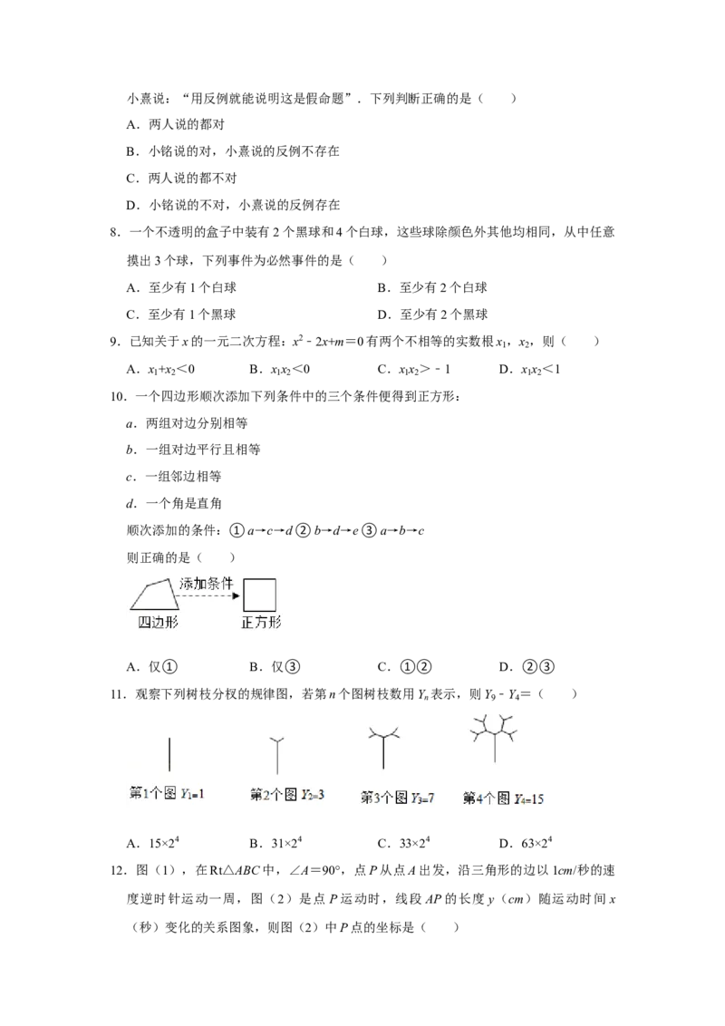 2021年广西玉林市中考数学试卷解析版_中考真题_2.数学中考真题2015-2024年_地区卷_广西省_广西玉林数学15-21
