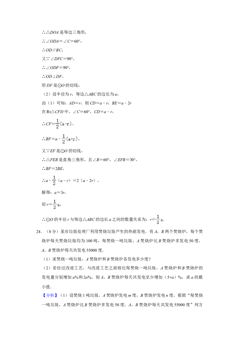 2021年广西玉林市中考数学试卷解析版_中考真题_2.数学中考真题2015-2024年_地区卷_广西省_广西玉林数学15-21