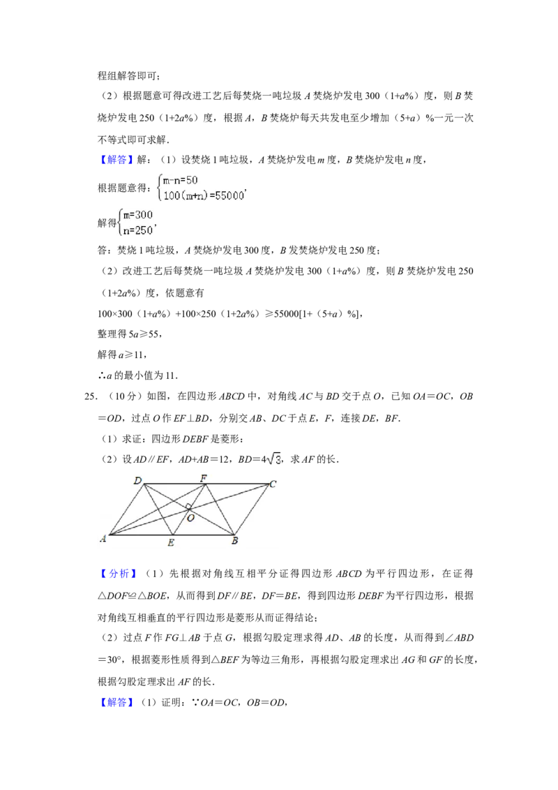 2021年广西玉林市中考数学试卷解析版_中考真题_2.数学中考真题2015-2024年_地区卷_广西省_广西玉林数学15-21