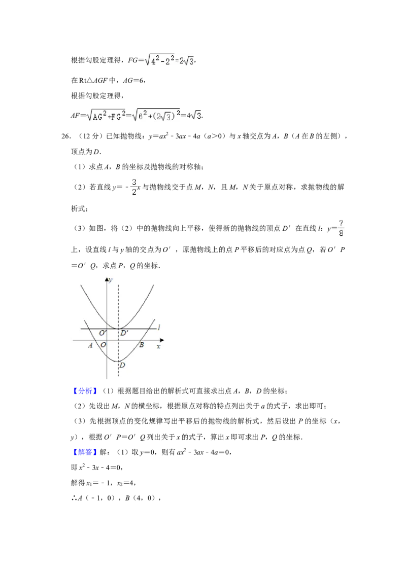 2021年广西玉林市中考数学试卷解析版_中考真题_2.数学中考真题2015-2024年_地区卷_广西省_广西玉林数学15-21