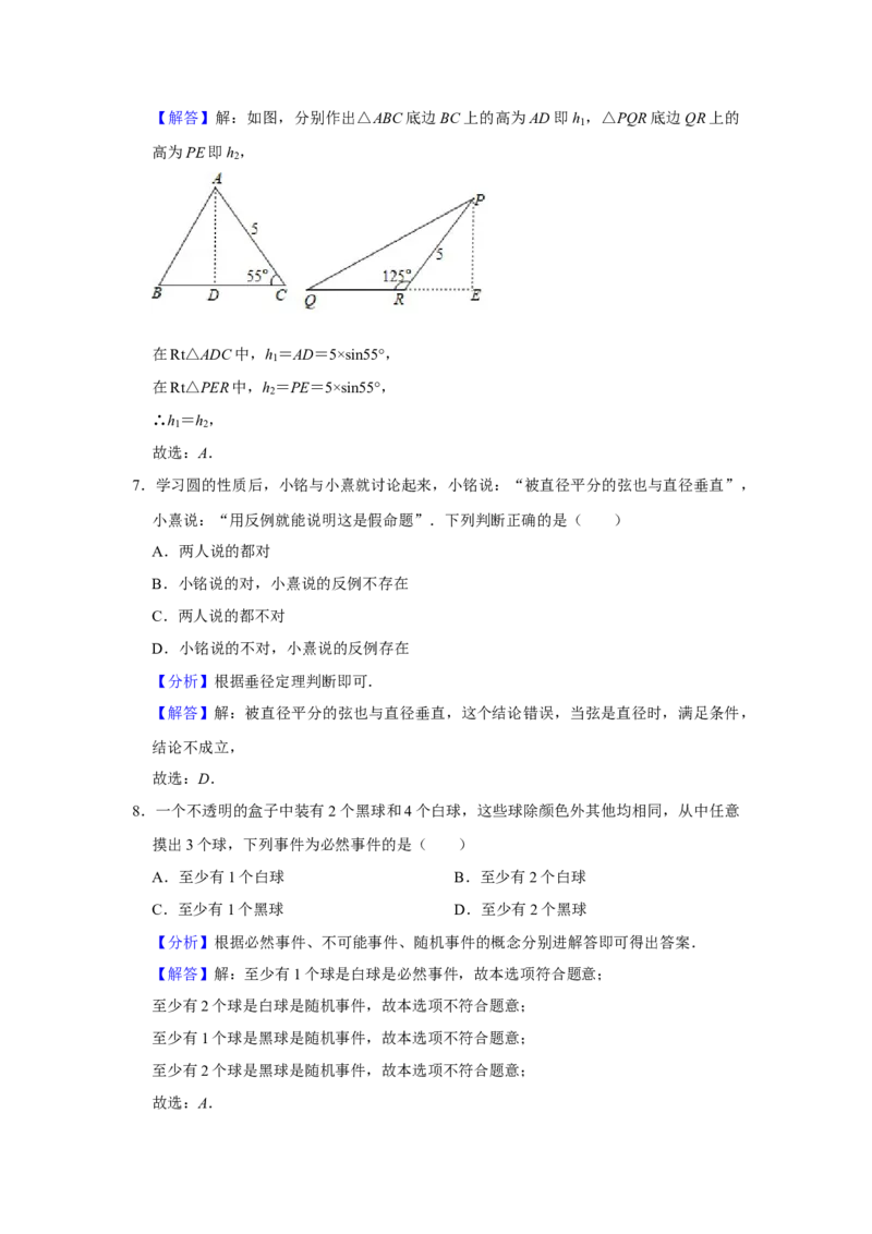 2021年广西玉林市中考数学试卷解析版_中考真题_2.数学中考真题2015-2024年_地区卷_广西省_广西玉林数学15-21