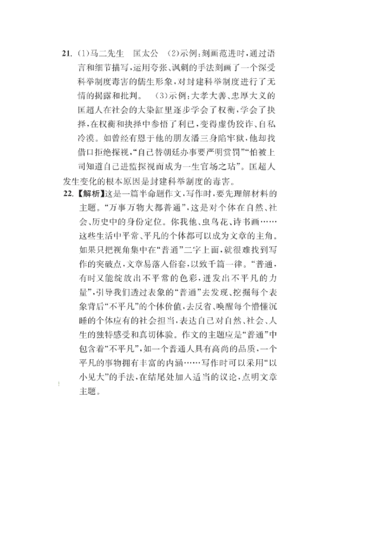 江苏省宿迁市2020年中考语文试卷(含答案）_中考真题_1.语文中考真题2015-2024年_地区卷_江苏省_宿迁中考语文08-22