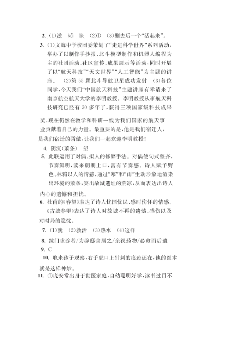 江苏省宿迁市2020年中考语文试卷(含答案）_中考真题_1.语文中考真题2015-2024年_地区卷_江苏省_宿迁中考语文08-22
