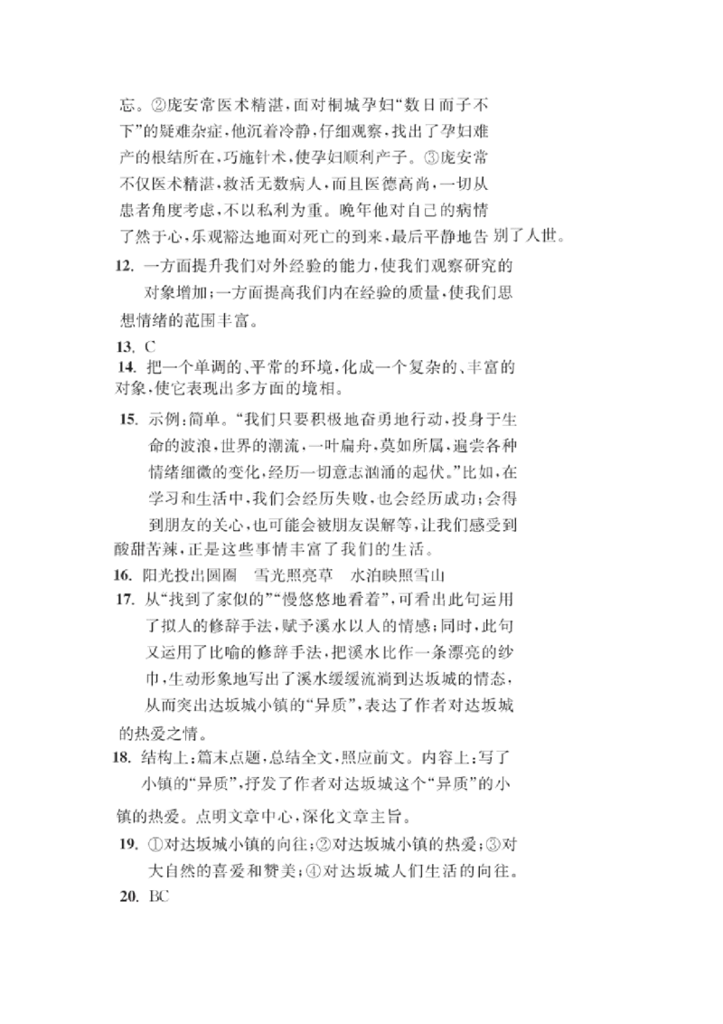 江苏省宿迁市2020年中考语文试卷(含答案）_中考真题_1.语文中考真题2015-2024年_地区卷_江苏省_宿迁中考语文08-22