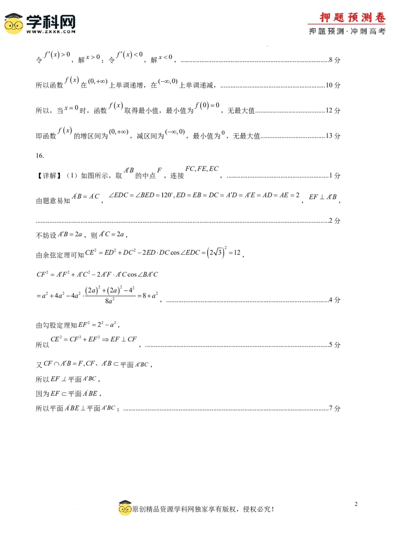 数学（广东专用01，新题型结构）（参考答案）_2024高考押题卷_62024学科网全系列_24学科网高考押题预测卷_2024年高考数学押题预测卷
