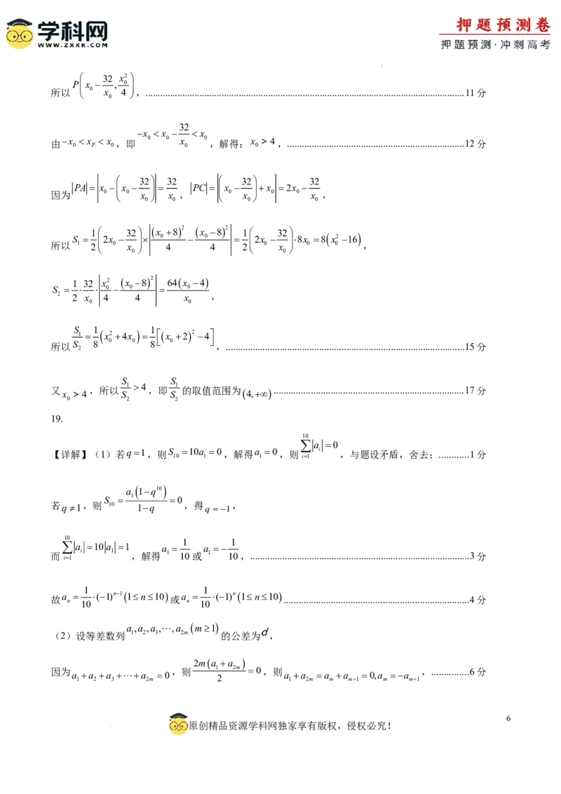 数学（广东专用01，新题型结构）（参考答案）_2024高考押题卷_62024学科网全系列_24学科网高考押题预测卷_2024年高考数学押题预测卷