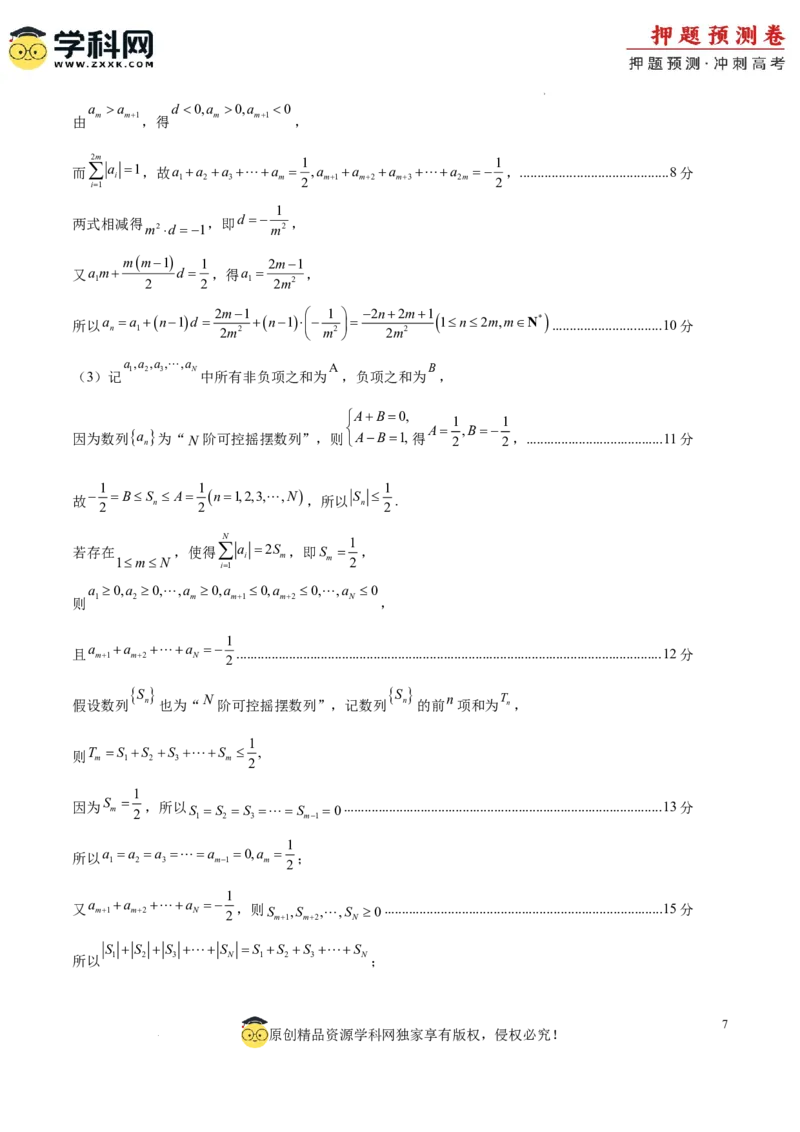数学（广东专用01，新题型结构）（参考答案）_2024高考押题卷_62024学科网全系列_24学科网高考押题预测卷_2024年高考数学押题预测卷