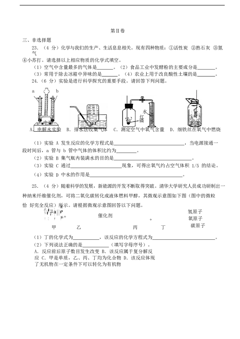 山东省青岛市2018年中考化学真题试题（含答案）_中考真题_5.化学中考真题2015-2024年_2018中考真题卷（277份）