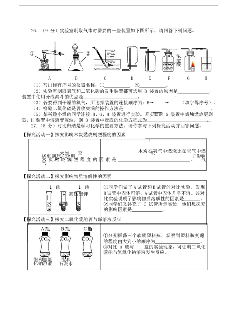山东省青岛市2018年中考化学真题试题（含答案）_中考真题_5.化学中考真题2015-2024年_2018中考真题卷（277份）