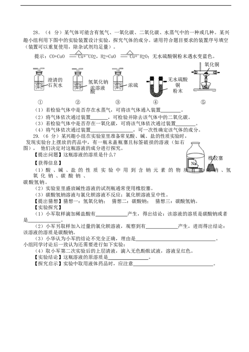 山东省青岛市2018年中考化学真题试题（含答案）_中考真题_5.化学中考真题2015-2024年_2018中考真题卷（277份）