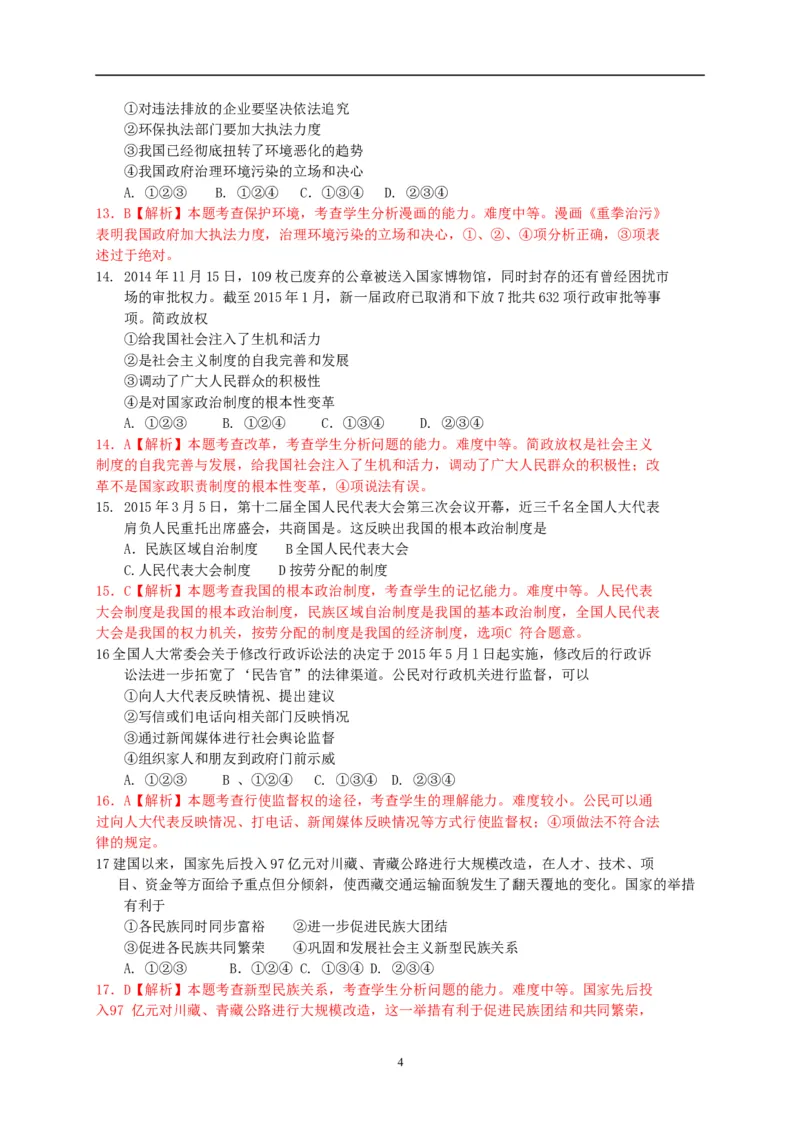 山东省青岛市2015年中考思想品德试卷_7.政治中考真题2015-2024年_地区卷_山东省_青岛政治11-22