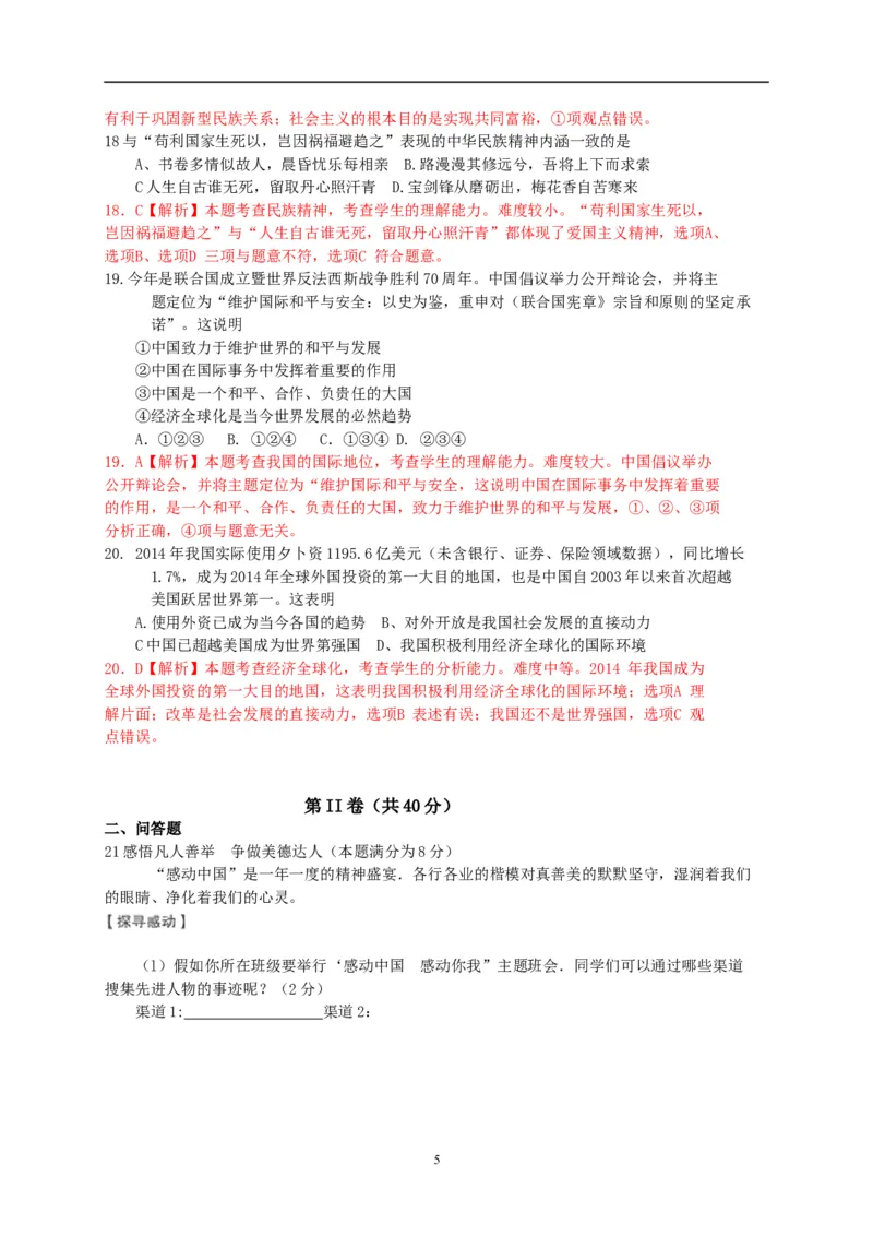 山东省青岛市2015年中考思想品德试卷_7.政治中考真题2015-2024年_地区卷_山东省_青岛政治11-22