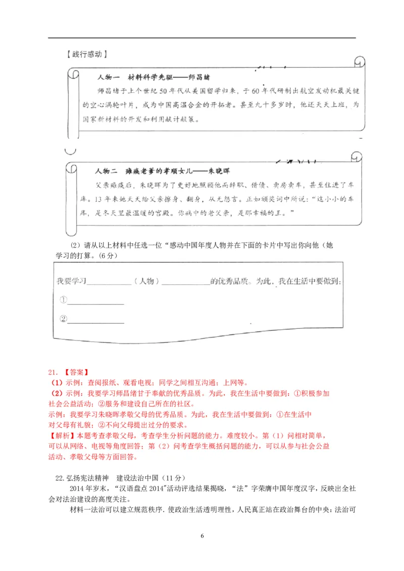 山东省青岛市2015年中考思想品德试卷_7.政治中考真题2015-2024年_地区卷_山东省_青岛政治11-22