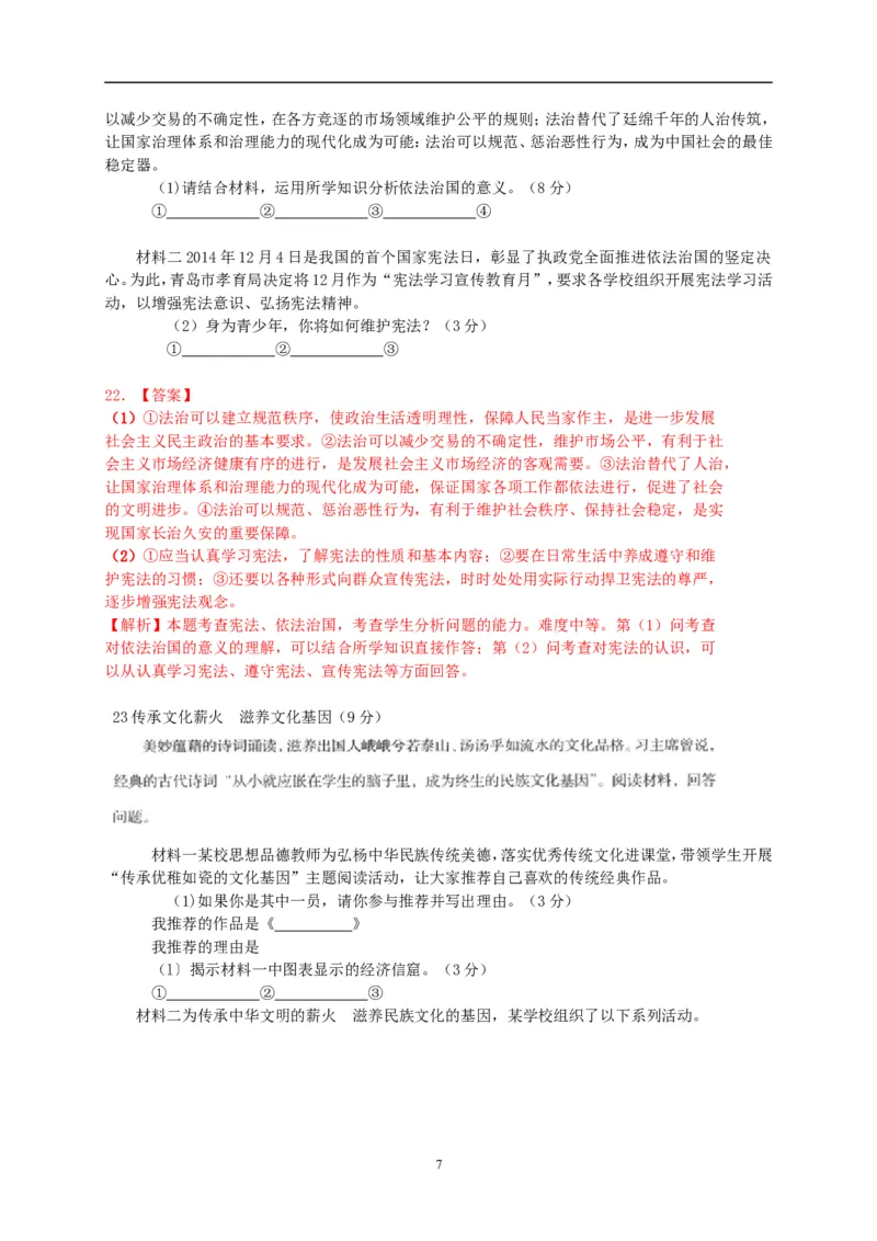 山东省青岛市2015年中考思想品德试卷_7.政治中考真题2015-2024年_地区卷_山东省_青岛政治11-22