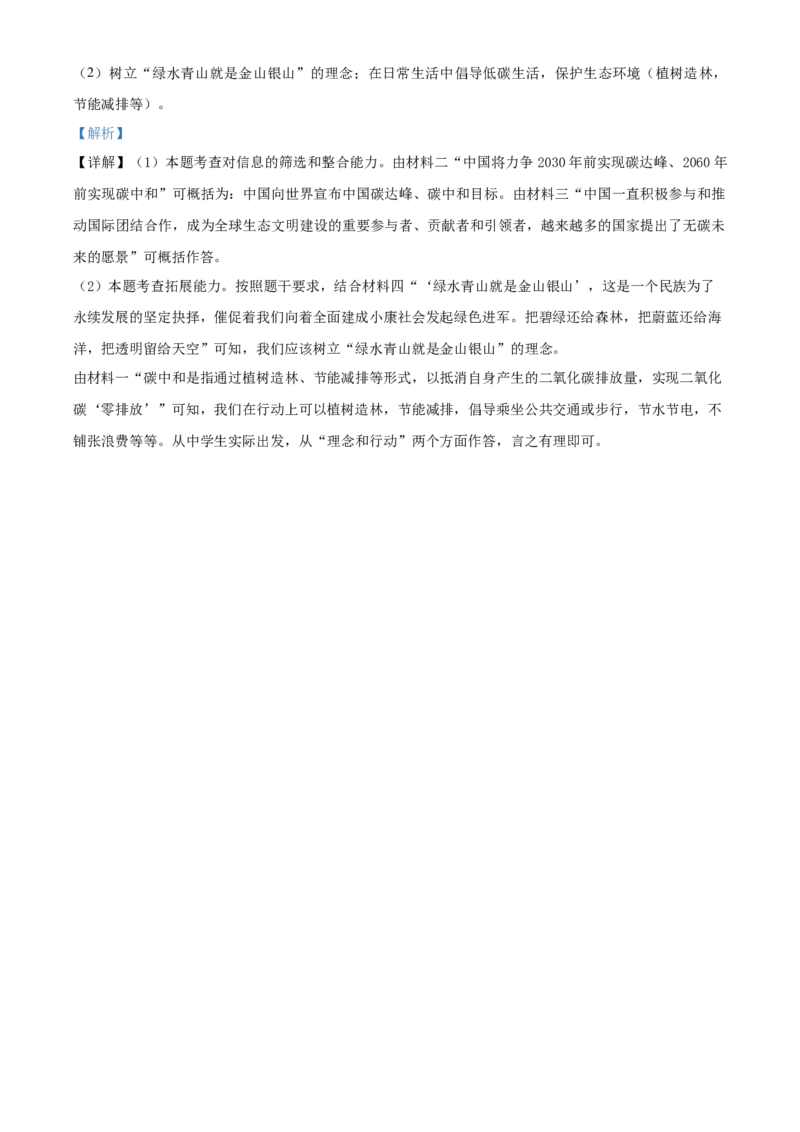 四川省凉山州2021年中考语文试题（解析版）_中考真题_1.语文中考真题2015-2024年_2021中考语文真题86份_2021四川_凉山语文
