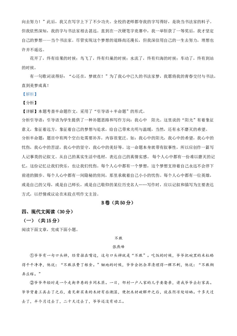 四川省凉山州2021年中考语文试题（解析版）_中考真题_1.语文中考真题2015-2024年_2021中考语文真题86份_2021四川_凉山语文