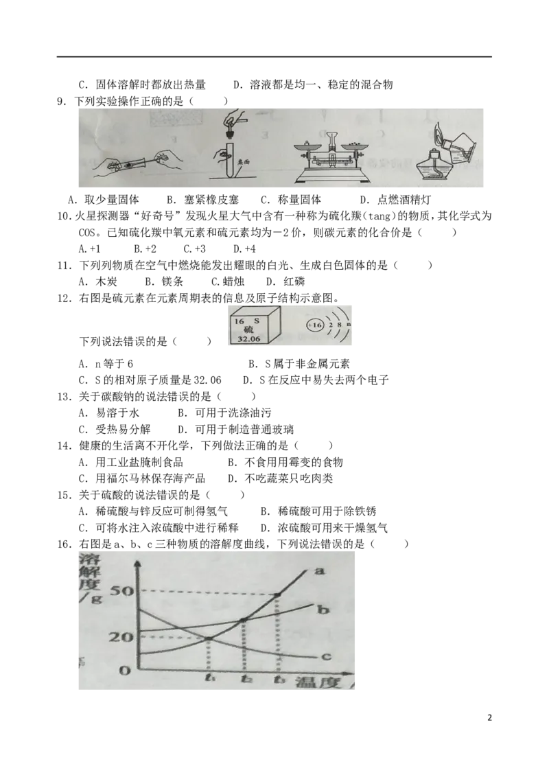 广西梧州市2018年中考化学真题试题（含答案）_中考真题_5.化学中考真题2015-2024年_2018中考真题卷（277份）