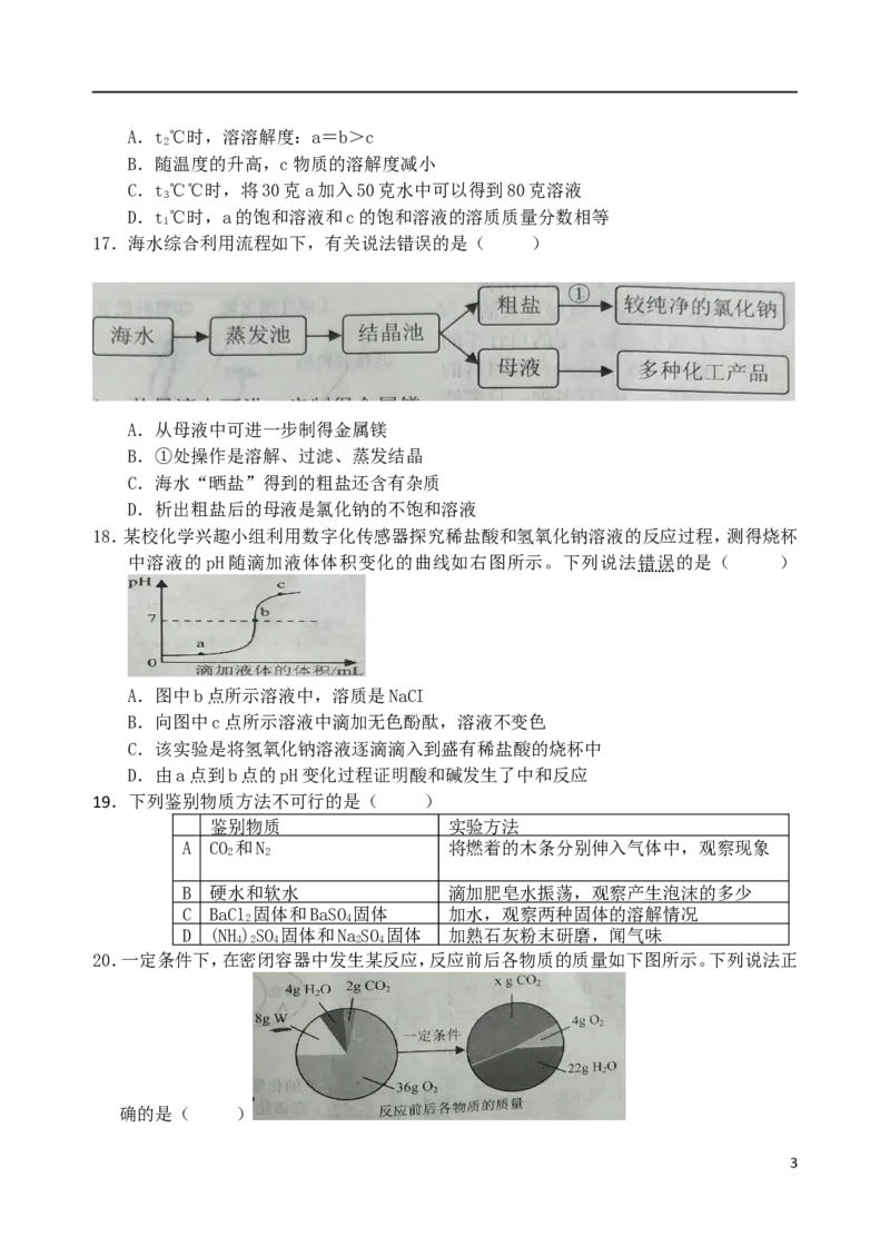 广西梧州市2018年中考化学真题试题（含答案）_中考真题_5.化学中考真题2015-2024年_2018中考真题卷（277份）