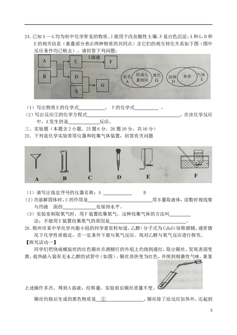 广西梧州市2018年中考化学真题试题（含答案）_中考真题_5.化学中考真题2015-2024年_2018中考真题卷（277份）