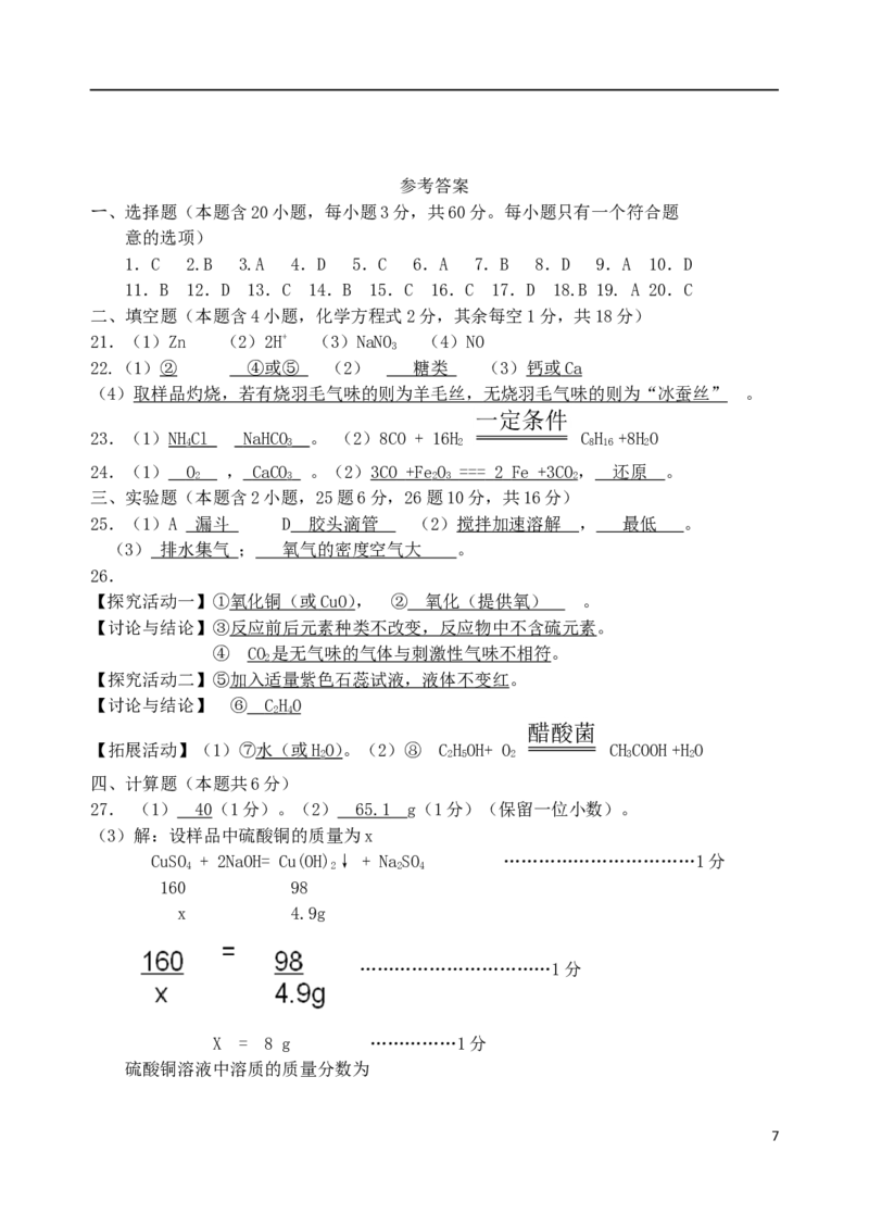 广西梧州市2018年中考化学真题试题（含答案）_中考真题_5.化学中考真题2015-2024年_2018中考真题卷（277份）