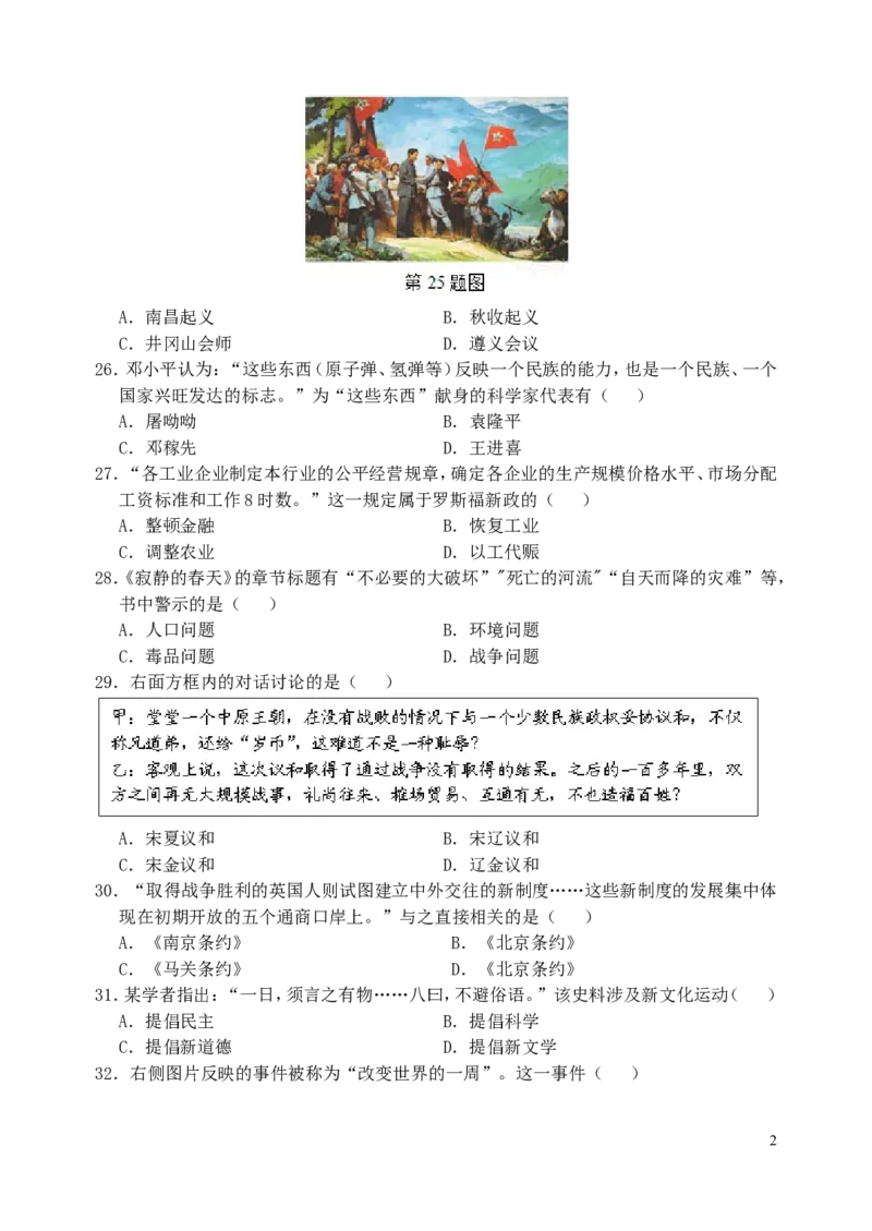江苏省连云港市2019年中考历史真题试题_6.历史中考真题2015-2024年_2019年全国中考历史170份