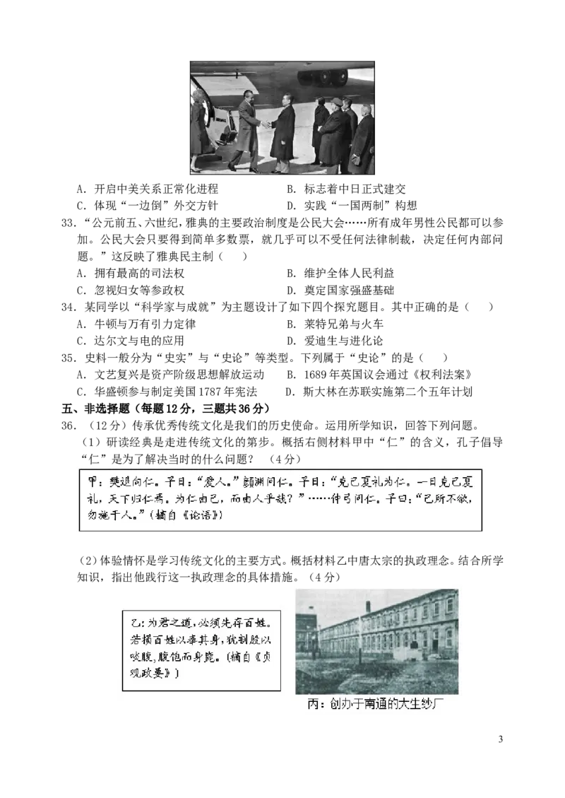 江苏省连云港市2019年中考历史真题试题_6.历史中考真题2015-2024年_2019年全国中考历史170份
