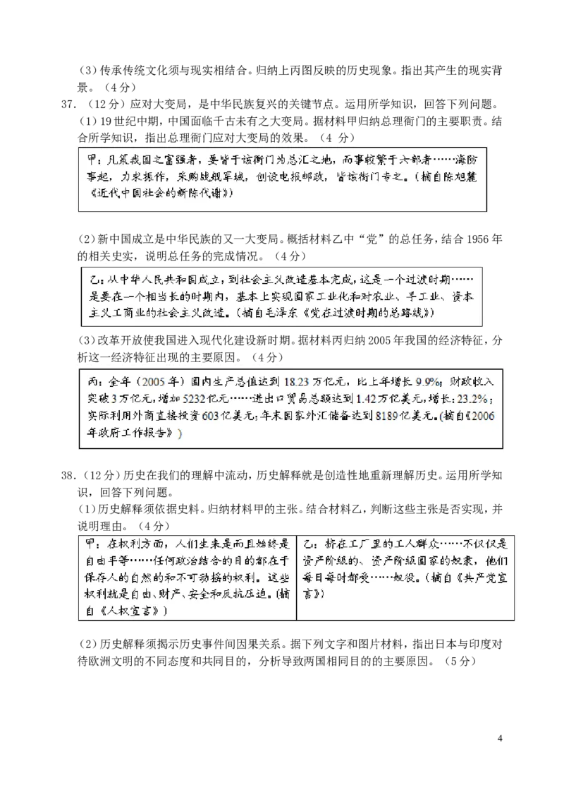 江苏省连云港市2019年中考历史真题试题_6.历史中考真题2015-2024年_2019年全国中考历史170份