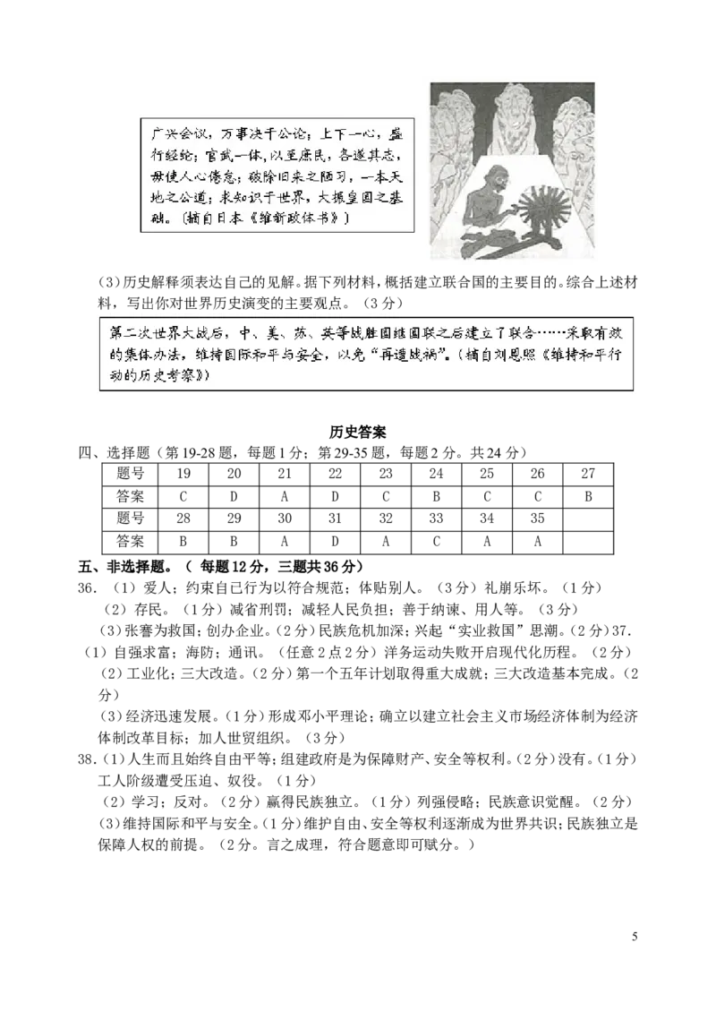 江苏省连云港市2019年中考历史真题试题_6.历史中考真题2015-2024年_2019年全国中考历史170份