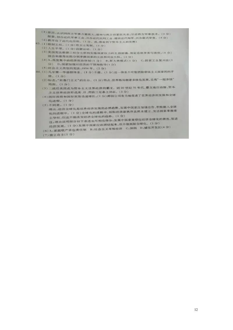 山东省泰安市2016年中考历史真题试题（含答案）_6.历史中考真题2015-2024年_2016年全国中考历史107份