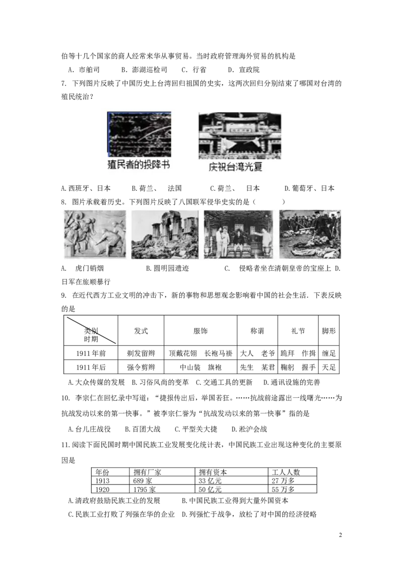 山东省泰安市2016年中考历史真题试题（含答案）_6.历史中考真题2015-2024年_2016年全国中考历史107份